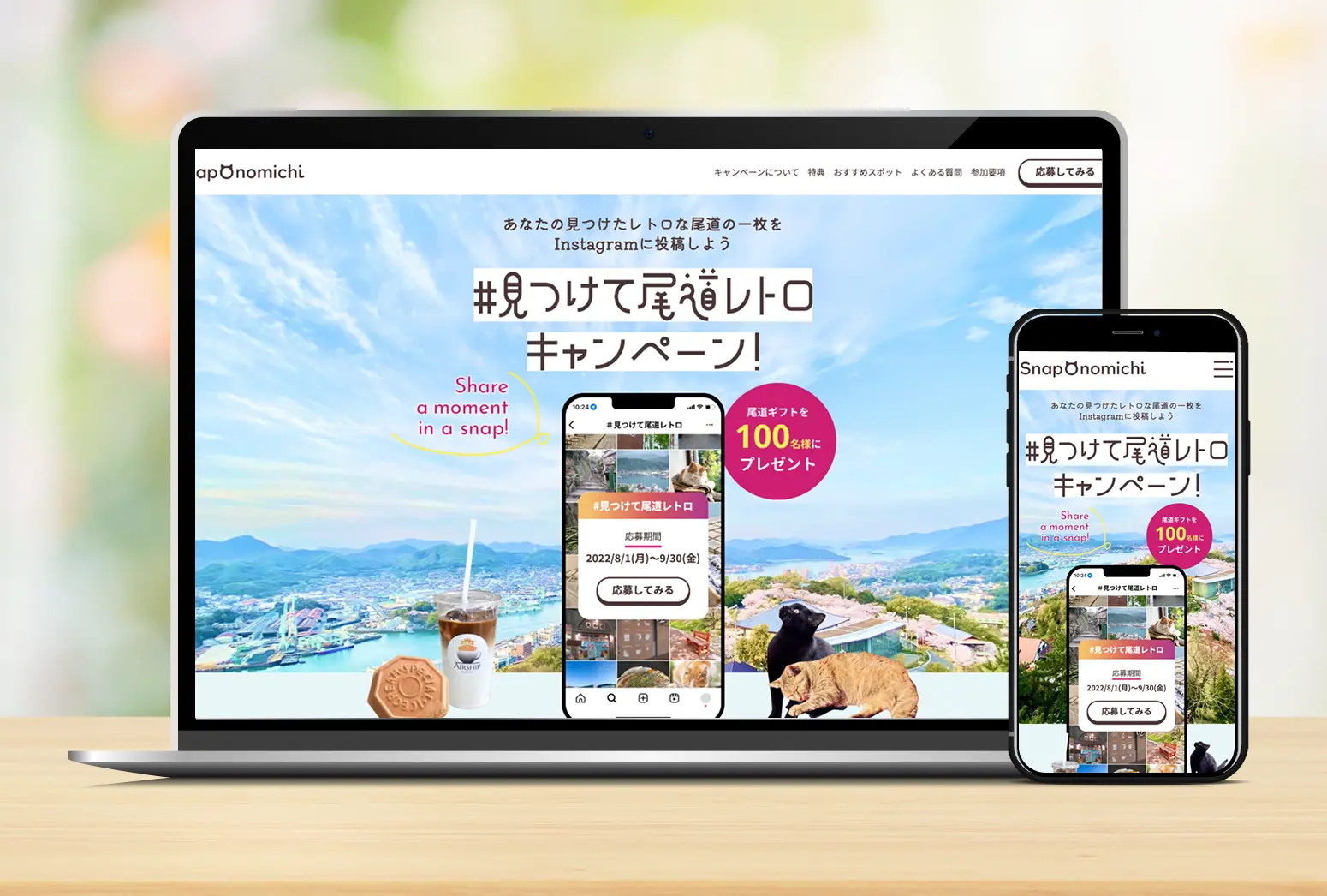 写真：Onomichiがパソコンとスマホに表示されている写真です。