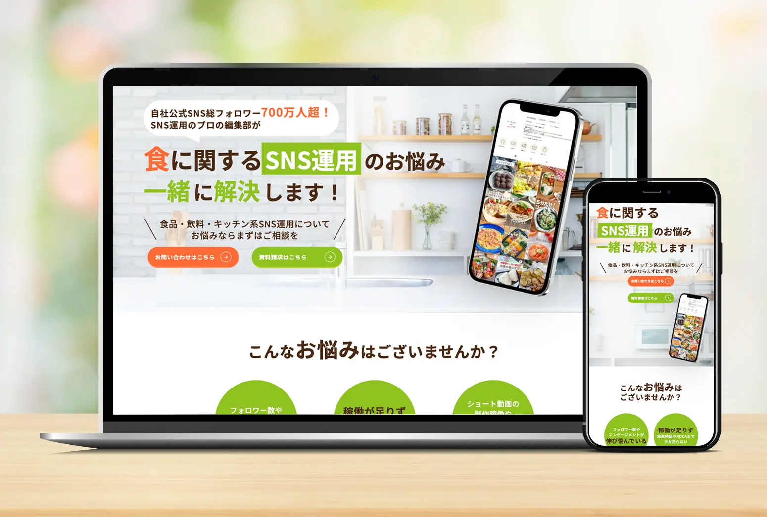 写真：アイランド様のLPがパソコンとスマホに表示されている写真です。